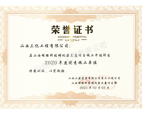 二建孵化器榮譽(yù)證書